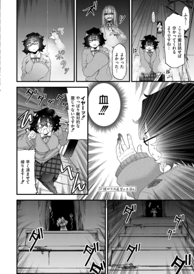 見習い除霊師 チエちゃんの災難  算涯 COMIC快艶編集部 サンプル画像