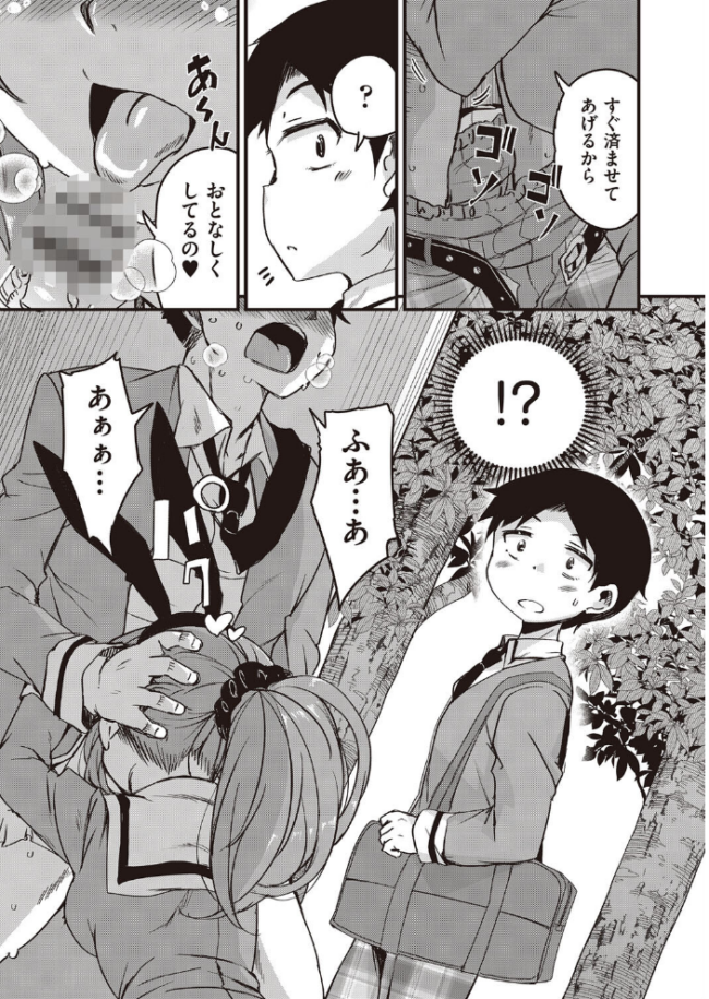 放課後の三月ウサギたちリターンズ  なるさわ景 サンプル画像