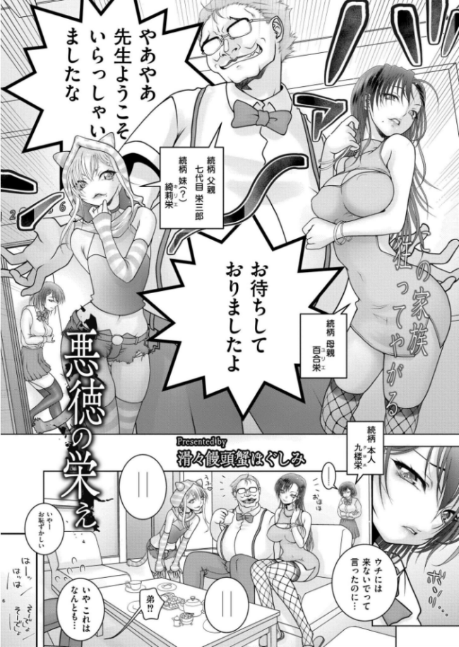 悪徳の栄え 滑々饅頭蟹ほぐしみ COMIC快艶編集部 サンプル画像