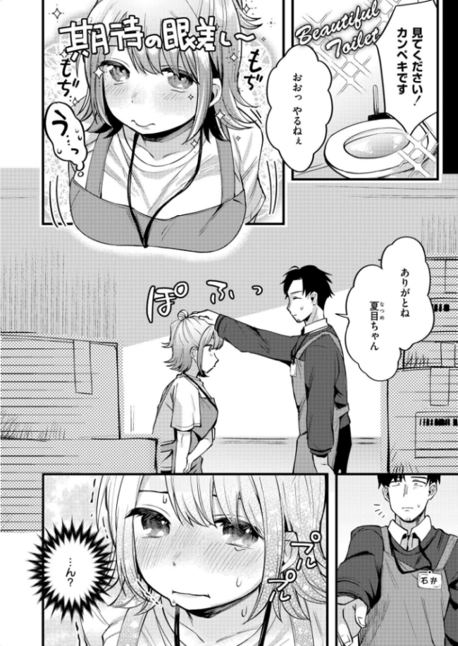 アナタにハラスメント がれきのやま COMIC快艶編集部 サンプル画像