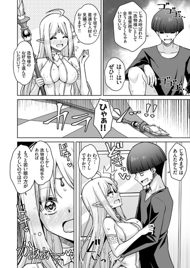 逸物召喚 ━子種を求める発情エルフ集落でハーレム生活━ 肉そうきゅー。 サンプル画像