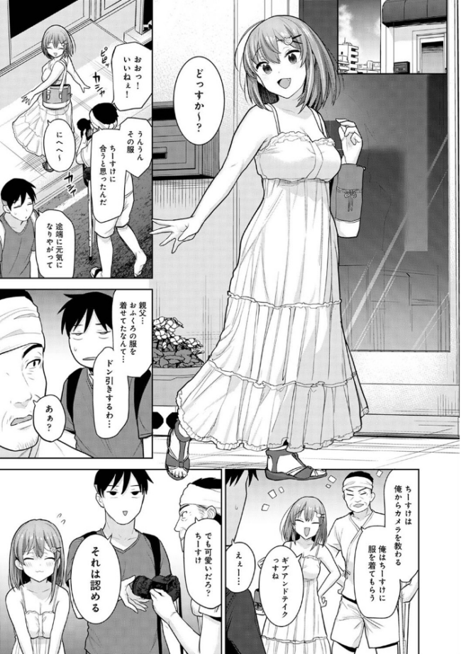【単行本版】淫撮フォトグラフ 2  あずせ サンプル画像