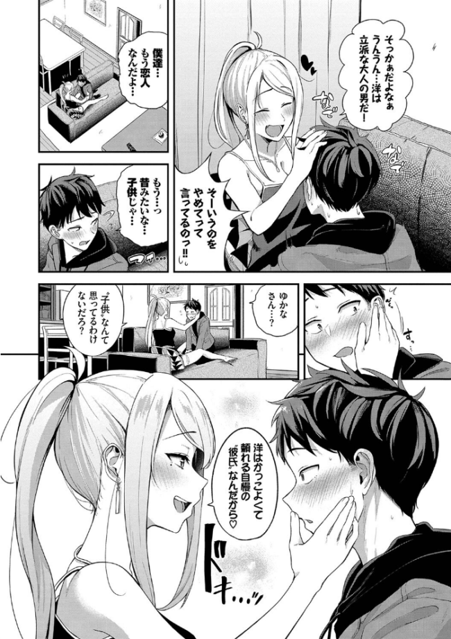 甘えて…いいよ 【電子限定版】【FANZA限定版】【デジタル特装版】 東條土筆 コミックバベル編集部 サンプル画像