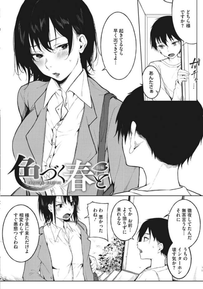 純愛エモーション  綺月さい サンプル画像