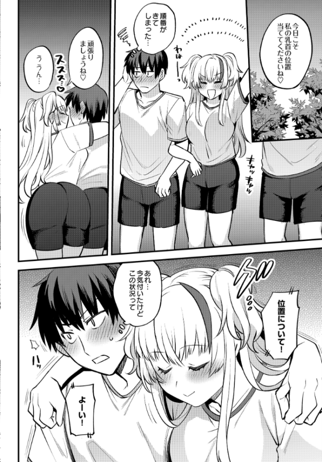 エッチなカノジョと乳首当てゲーム 〜イチャラブ公然わいせつプレイヤー〜 三左わさび サンプル画像