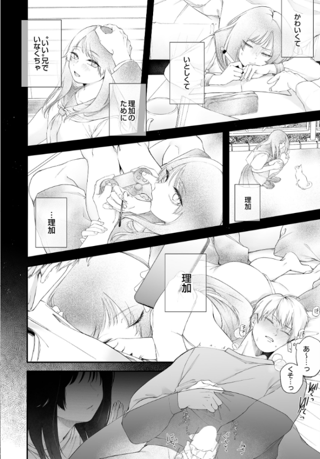 おにあい -お兄ちゃんを愛してやまない妹の話- 眠田 サンプル画像