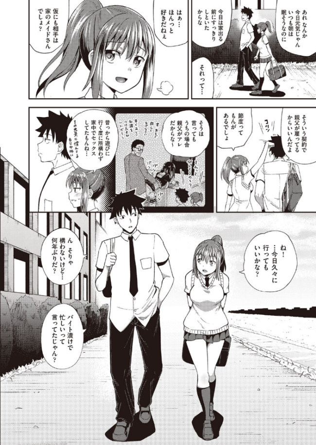 幼馴染は俺の専属お口メイド【単行本】 ぽんこっちゃん サンプル画像