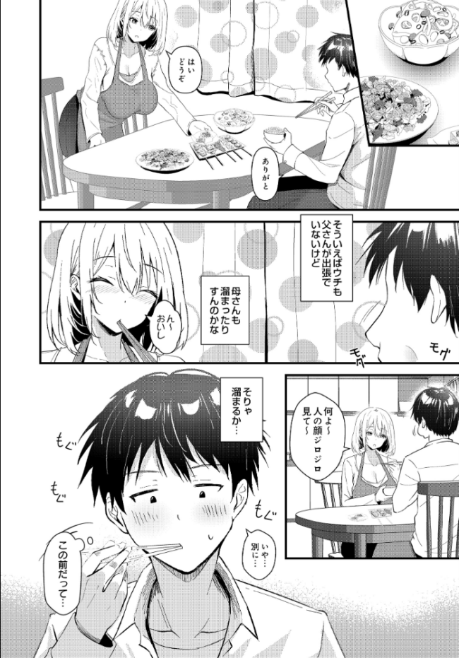 母から女へ  さしみ サンプル画像