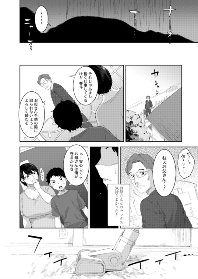 お母さんの情色 んめ COMIC快艶編集部 サンプル画像