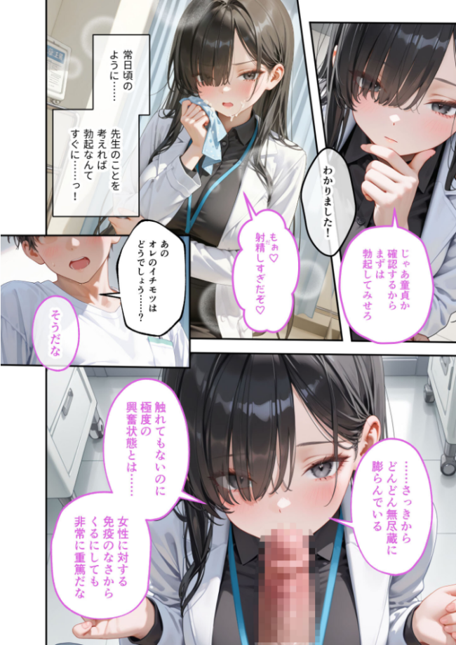 童貞撲滅！セックス・クリニック（3）〜白衣の天使に痴療された僕の童貞〜 モザイク版  ラビットフット サンプル画像