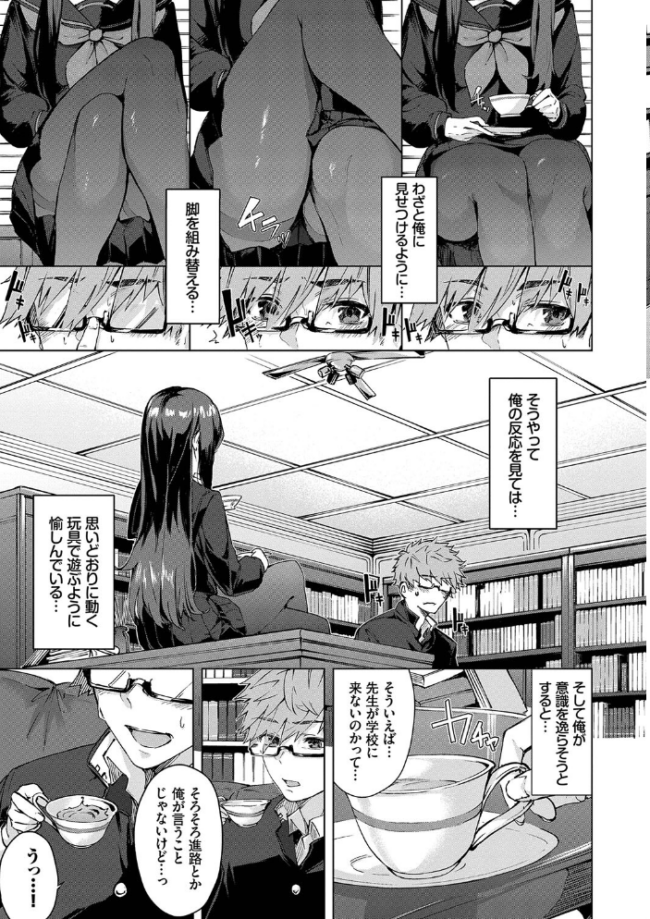 偏愛エゴイズム 【FANZA限定】【デジタル特装版】  ひらやん コミックバベル編集部 サンプル画像
