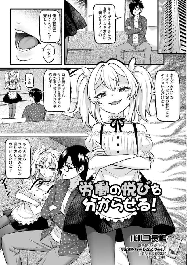 男の娘・れくしょんッ!S AD 08 メスガキ男の娘! 四角いくろ丸 パルコ長嶋 にゃん太郎s 蒂絵夢 林田虎之助 スノウ 一水社編集部 サンプル画像