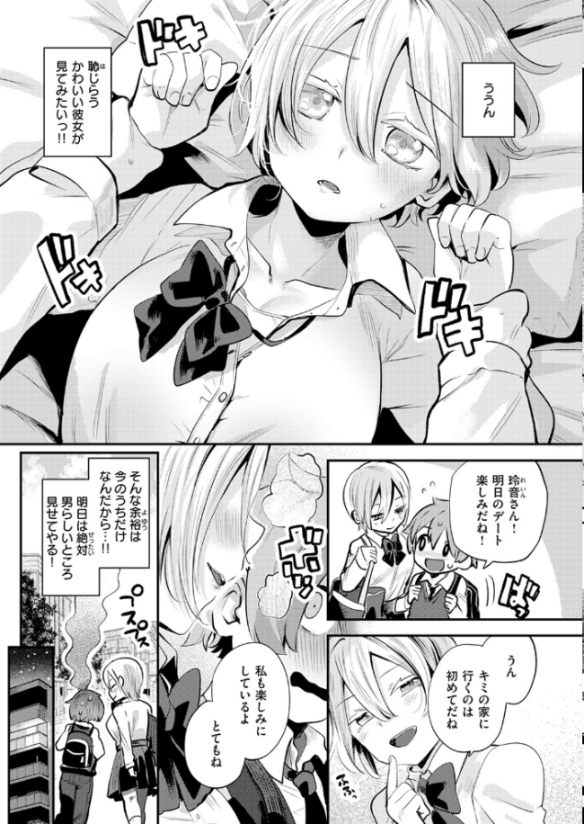 彼女はボクの王子様  しらないひとし サンプル画像