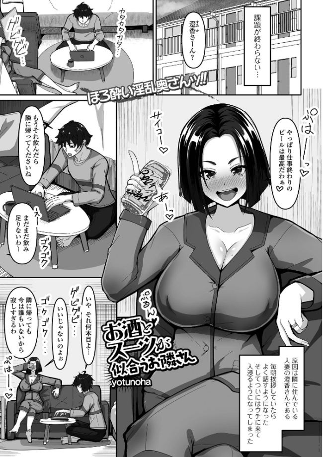 Web配信月刊隣の気になる奥さん vol.107 ロッコ 東磨樹 yotunoha 鈴木メタル ムラさん エバンス 裸戯慰 一水社編集部 サンプル画像