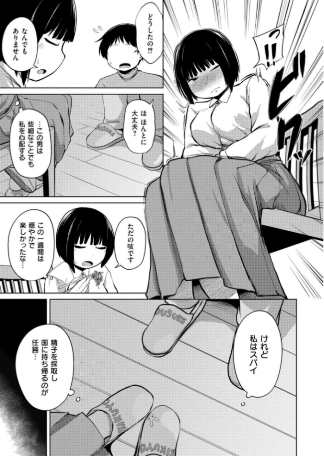 女スパイの搾精大作戦  きりなま COMIC快艶編集部 サンプル画像