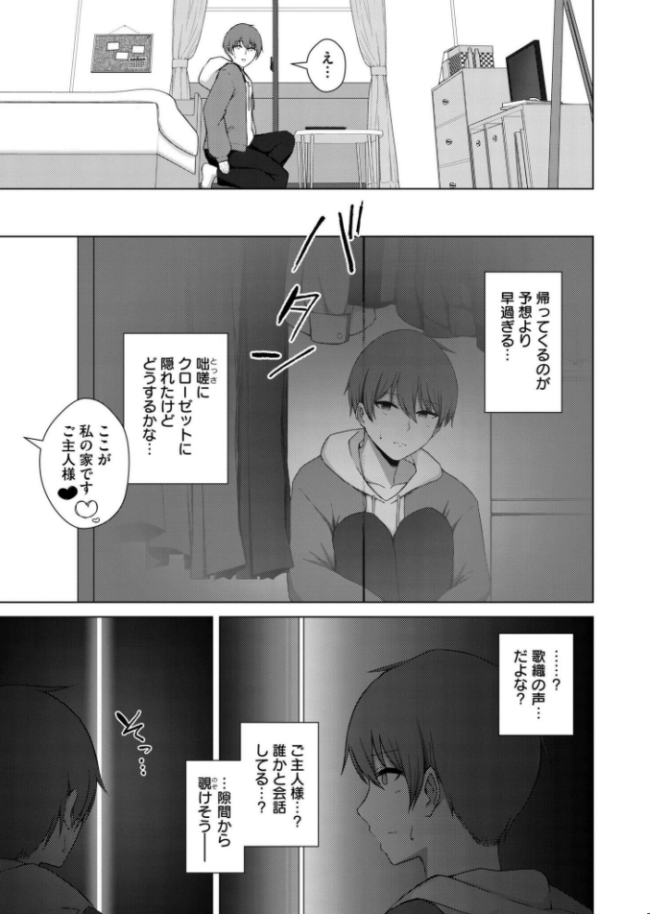 QoS ＆ Loser  水面ルリ COMIC快艶編集部 サンプル画像