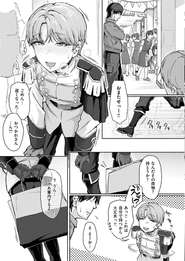 犬系!?王子様 まっくてん! サンプル画像
