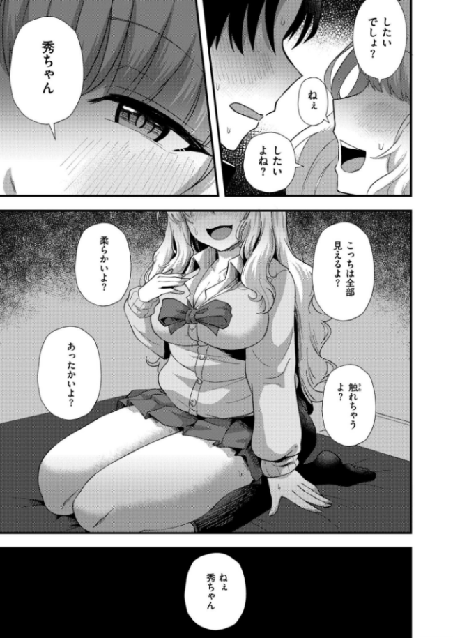 近距離アプローチ NADARE COMIC快艶編集部 サンプル画像