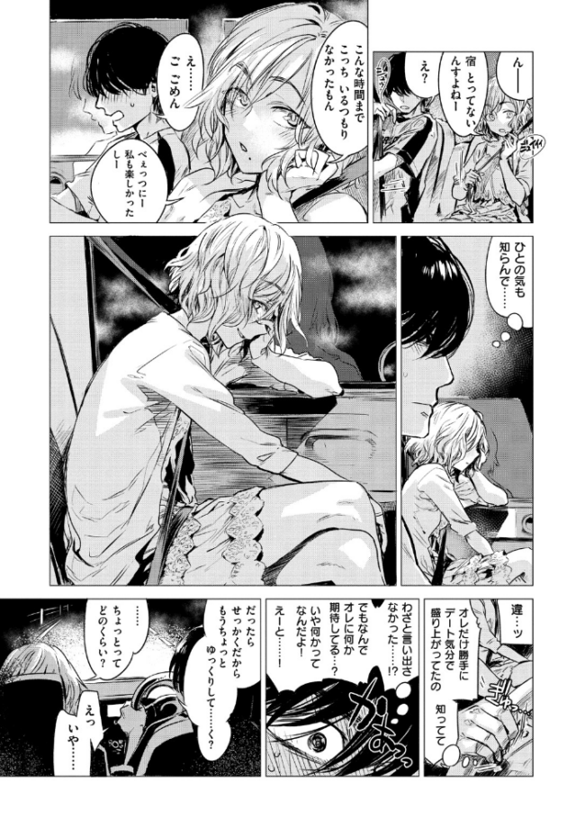 幾日 【「咬合」1話無料サンプル付き】  幾花にいろ サンプル画像