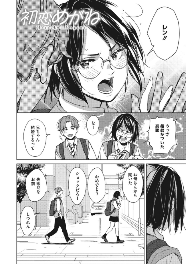 コアコレ 【発情もお見通し 眼鏡っ娘の熱視線】 のん太郎のん次郎 森万平 牛野缶詰 紙魚丸 ばーるん サンプル画像
