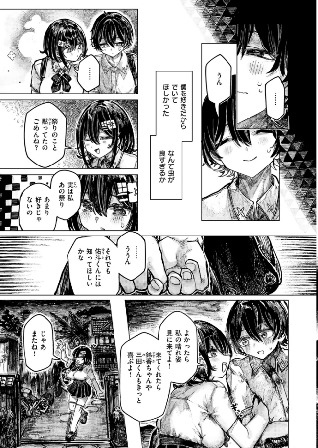 祭囃子に掻き立てられて hitomiを使わずに無料で読む方法を解説【エロ漫画 microa】 サンプル画像