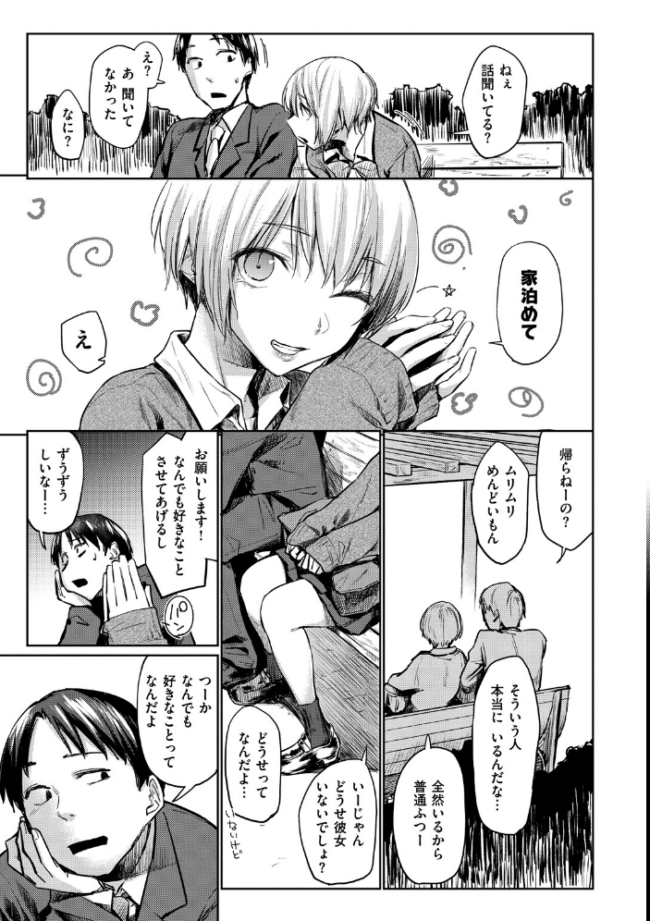 初恋より気持ちいい えーすけ サンプル画像