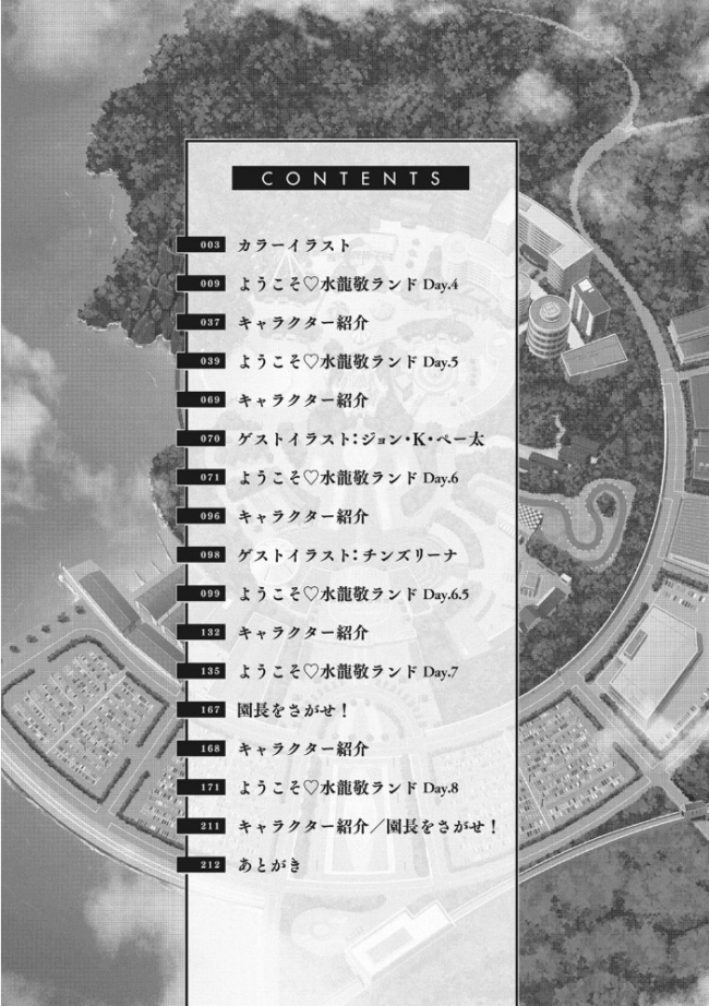 ようこそ 水龍敬ランド せかんど  水龍敬 サンプル画像