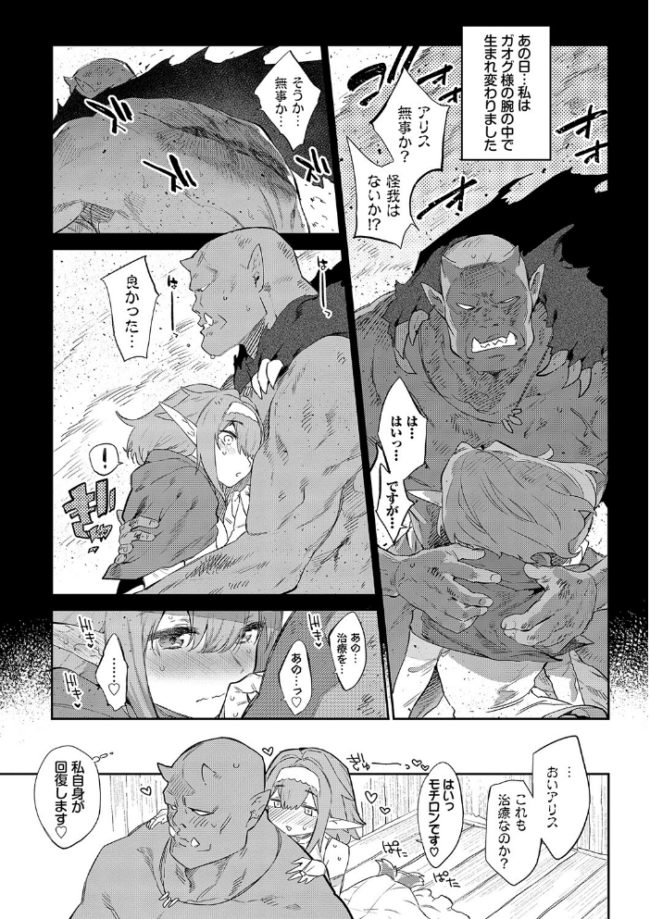 異邦ノ乙女【FANZA限定】【デジタル特装版】  みぞね コミックバベル編集部 サンプル画像