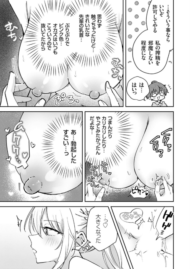 つよつよお嬢様、乳首の悦びを知る  ちみや サンプル画像