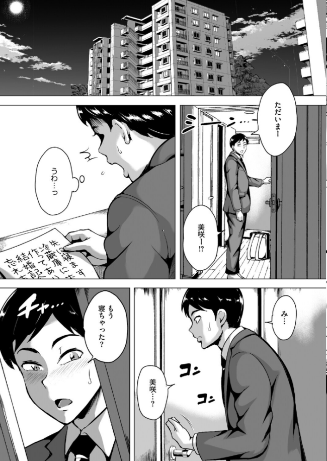 デリバティブ・ワイフ 前編 ビッチ☆ゴイゴスター サンプル画像