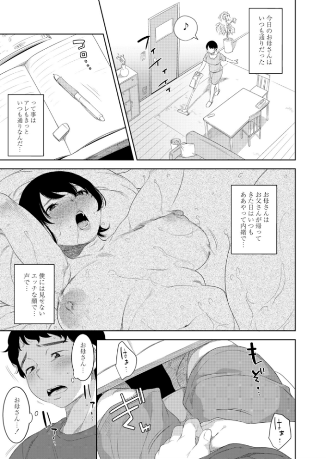 お母さんの情色 んめ COMIC快艶編集部 サンプル画像