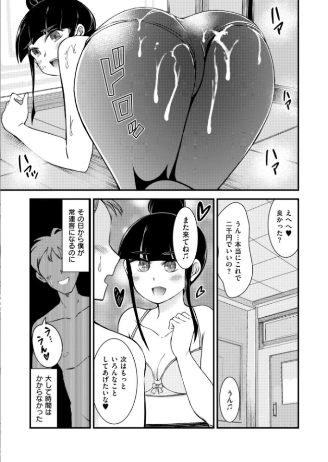 校内風俗の成海さん 中埜人見 COMIC快艶編集部 サンプル画像