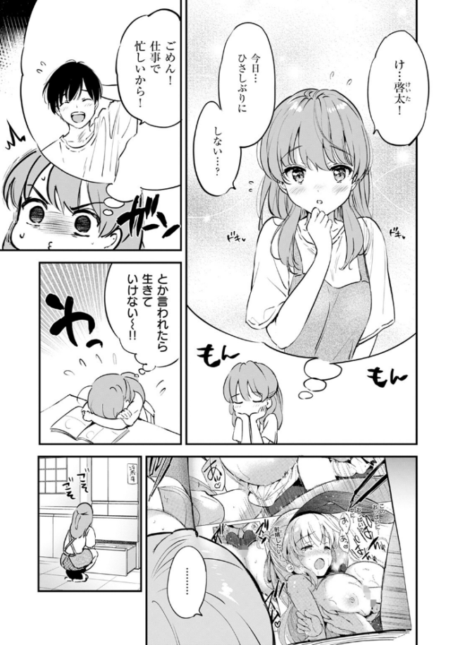 エロ漫画家の嫁  つかこ サンプル画像