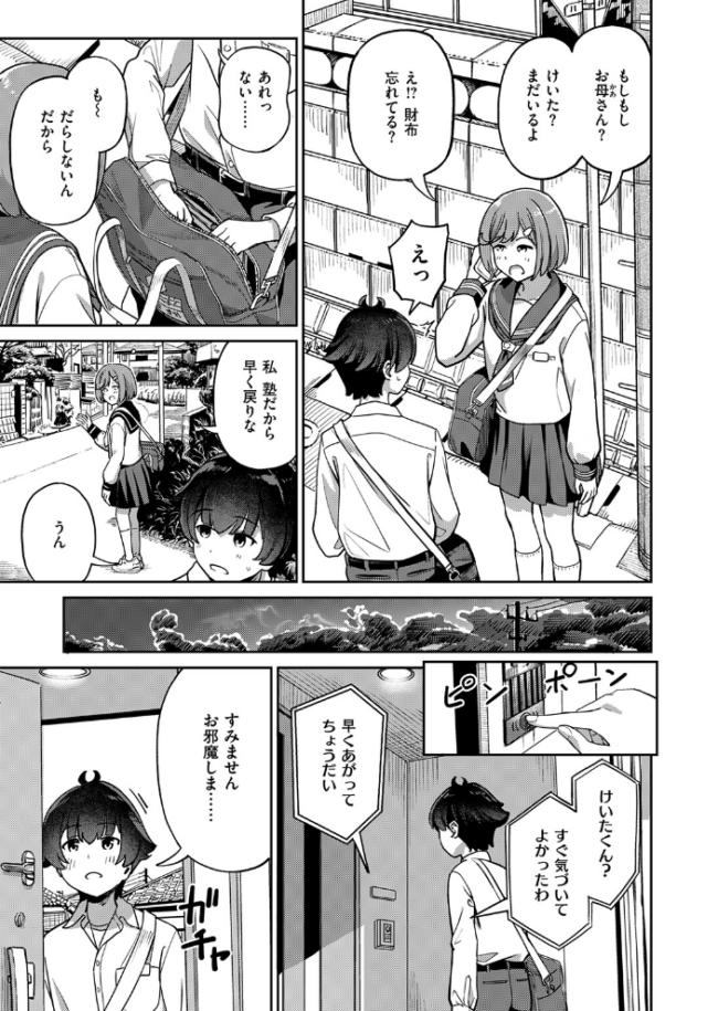 ママで発散しましょうね 幼なじみ彼女のお母さんに挑発されて中出しセックスw 【エロ漫画 パンダエキス】 サンプル画像
