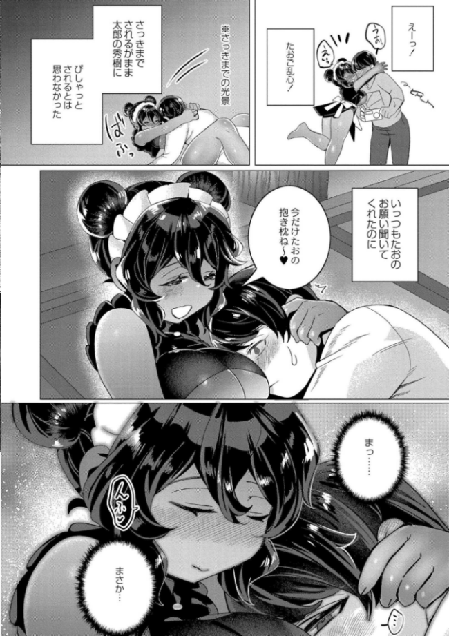ずっと、私だけを映して。  はぁと COMIC快艶編集部 サンプル画像