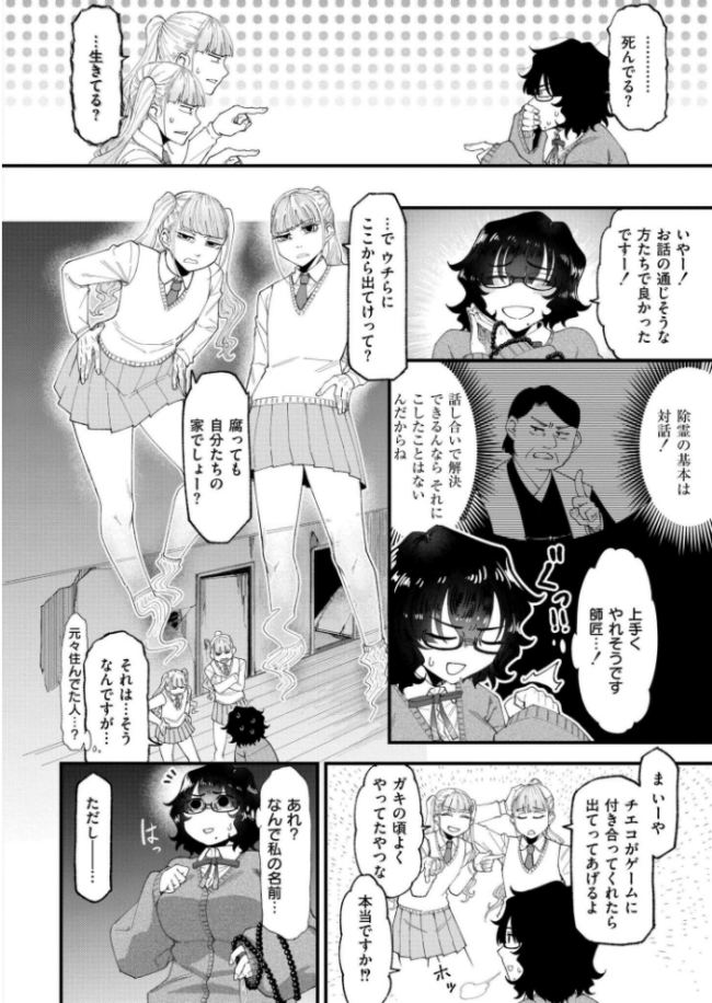 見習い除霊師 チエちゃんの災難  算涯 COMIC快艶編集部 サンプル画像