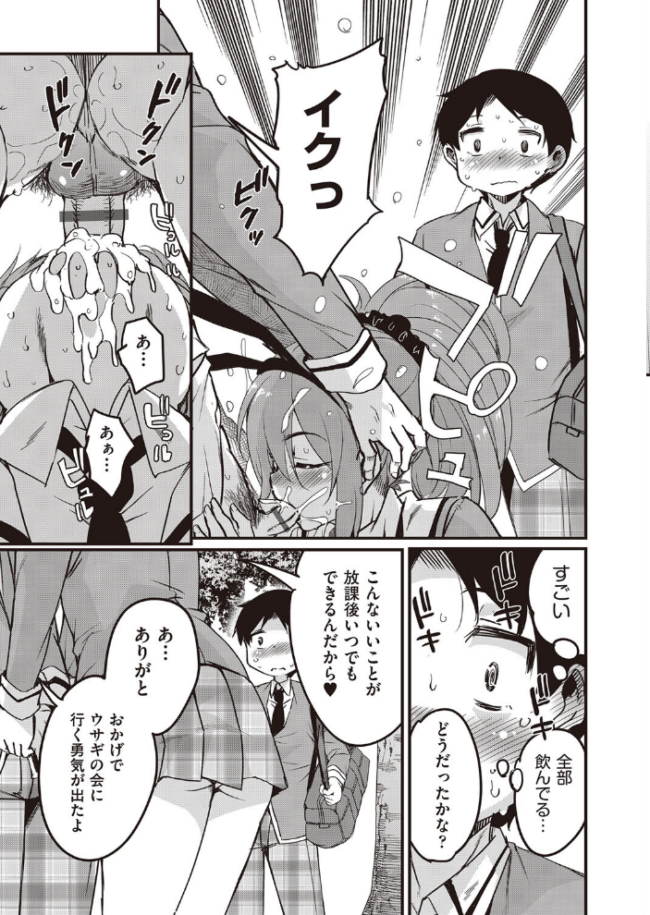 放課後の三月ウサギたちリターンズ  なるさわ景 サンプル画像