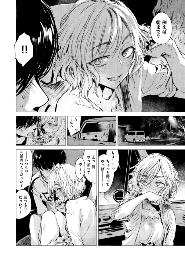 幾日 【「咬合」1話無料サンプル付き】  幾花にいろ サンプル画像