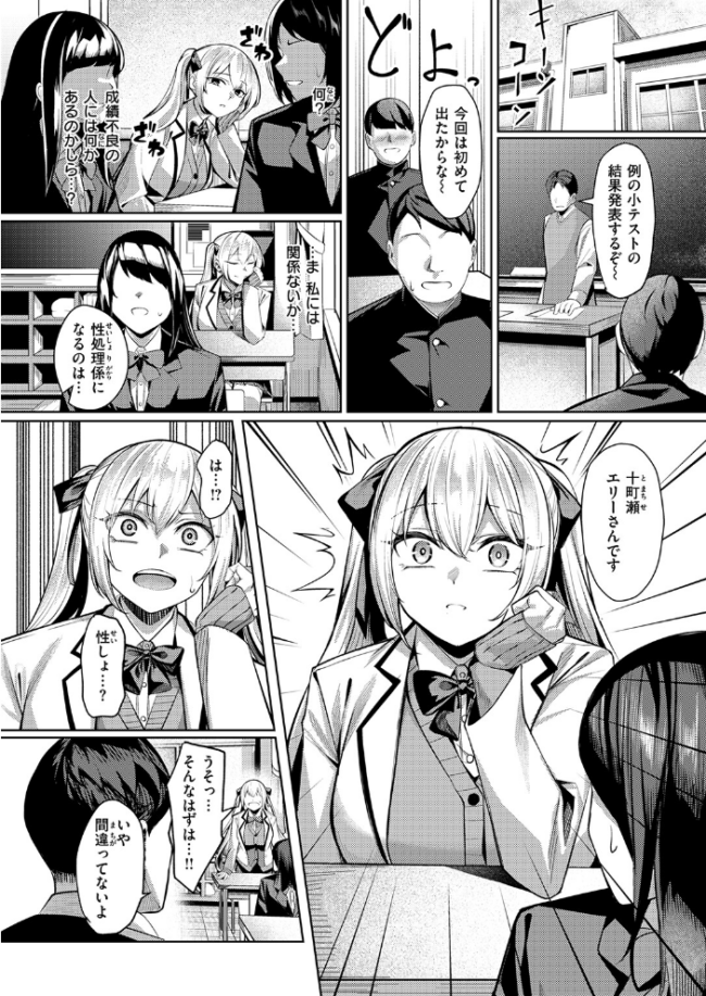性処理係のエリーちゃん プライド高めなお嬢様がテストではめられて陵辱されまくるw 【エロ漫画 吉本】 サンプル画像