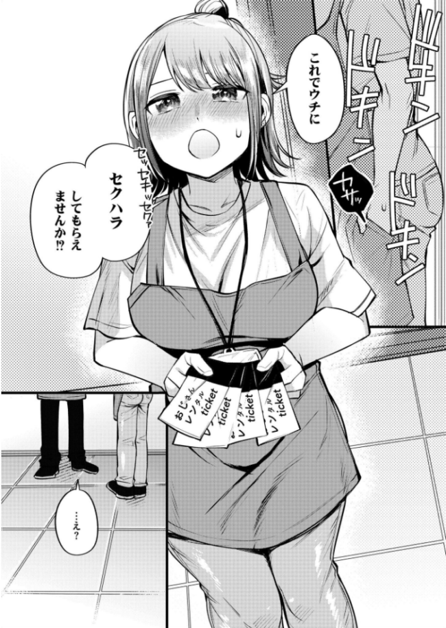 アナタにハラスメント がれきのやま COMIC快艶編集部 サンプル画像