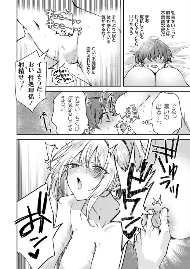 つよつよお嬢様、乳首の悦びを知る  ちみや サンプル画像