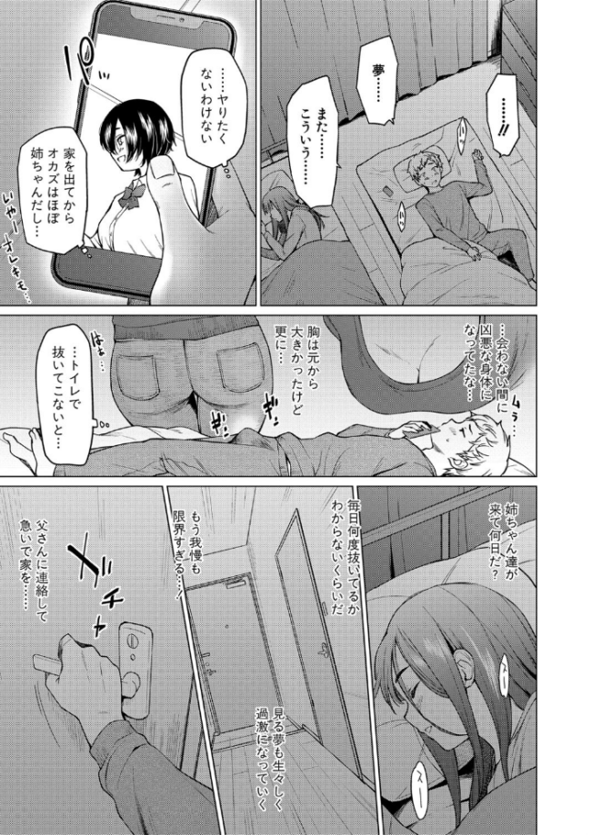 シスターガーデン 姉の膣内に射精して、妹の膣内にも射精した。【電子版特典付き】 あおやまきいろ。 サンプル画像