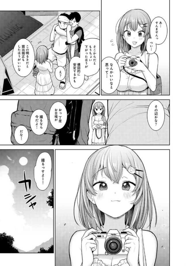 【単行本版】淫撮フォトグラフ 2  あずせ サンプル画像