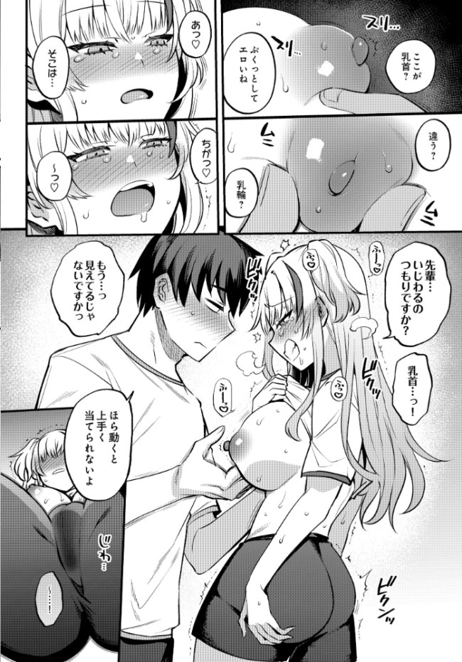 エッチなカノジョと乳首当てゲーム 〜イチャラブ公然わいせつプレイヤー〜 三左わさび サンプル画像