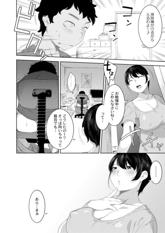 お母さんの情色 んめ COMIC快艶編集部 サンプル画像