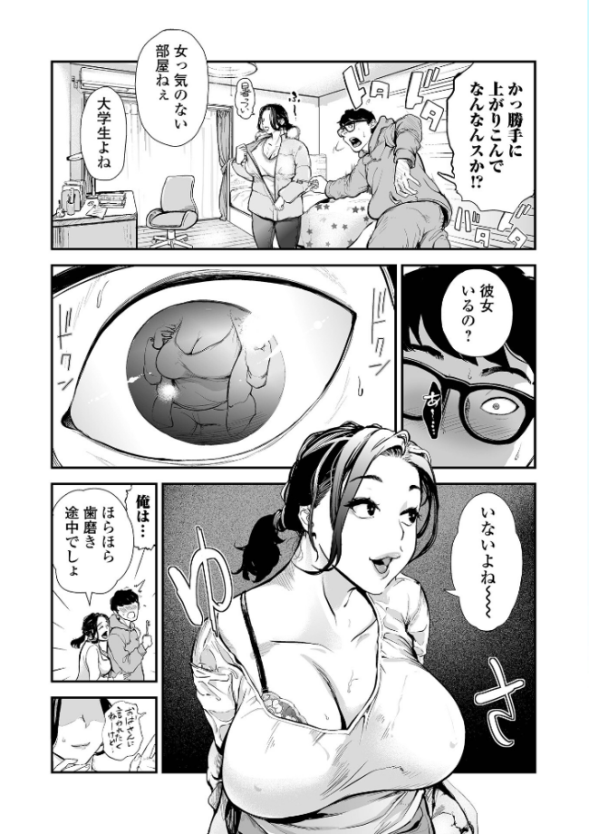 Webコミックトウテツ Vol.122  逢坂ミナミ サンプル画像