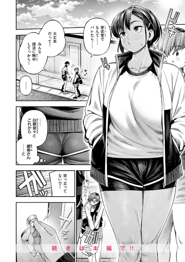●REC 小麦色の先輩  陸上部の淫乱な先輩とハメ撮りセックスｗ【エロ漫画 戌森四朗】 サンプル画像