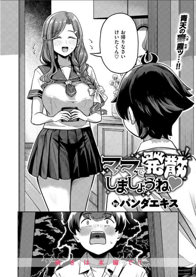 ママで発散しましょうね 幼なじみ彼女のお母さんに挑発されて中出しセックスw 【エロ漫画 パンダエキス】 サンプル画像