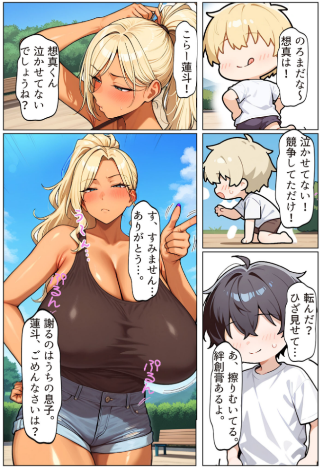 友達の爆乳ギャルママと本気の孕ませ交尾するまで〜ずっと好きだった幼馴染の母親に子種をたっぷり流し込み モザイク版 ちるイル あいラビ サンプル画像