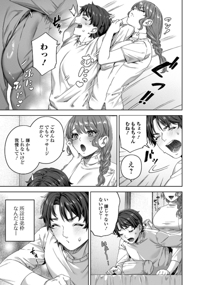 comicやさおね vol.4 はんぺら 桐下悠司 如月02 おくた慧 セリカ おんたま 蒂絵夢 一水社編集部 サンプル画像